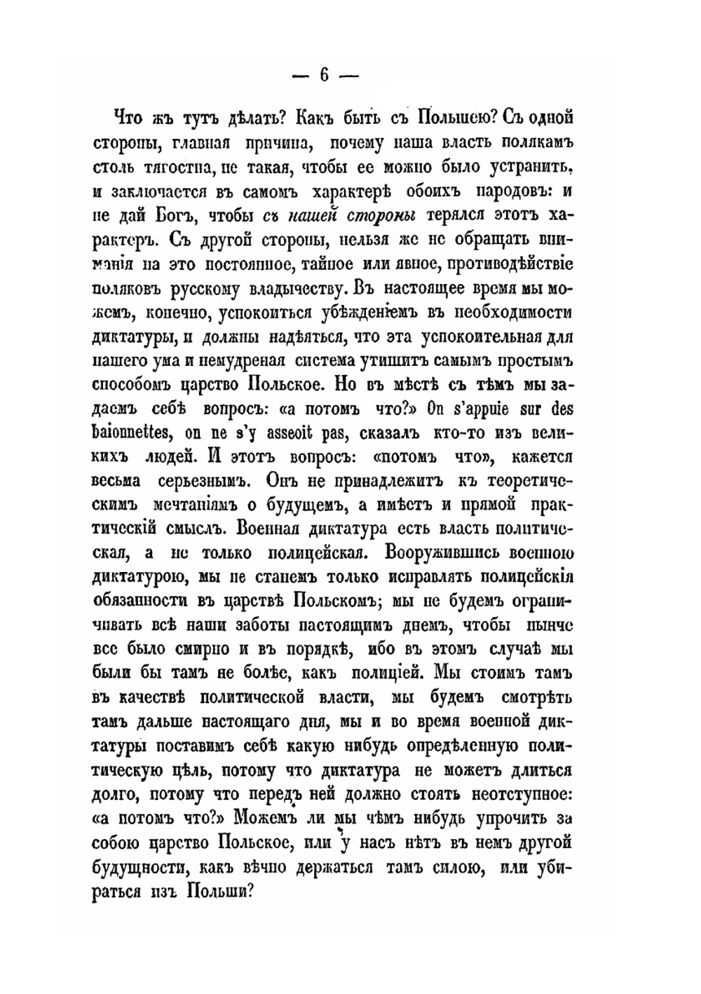 Положение и задача России в Царстве Польском | А.Ф. Гильфердинг