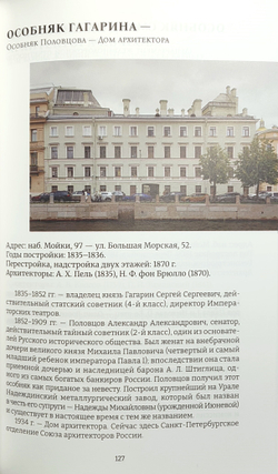 Набережная реки Мойки и ее окрестности