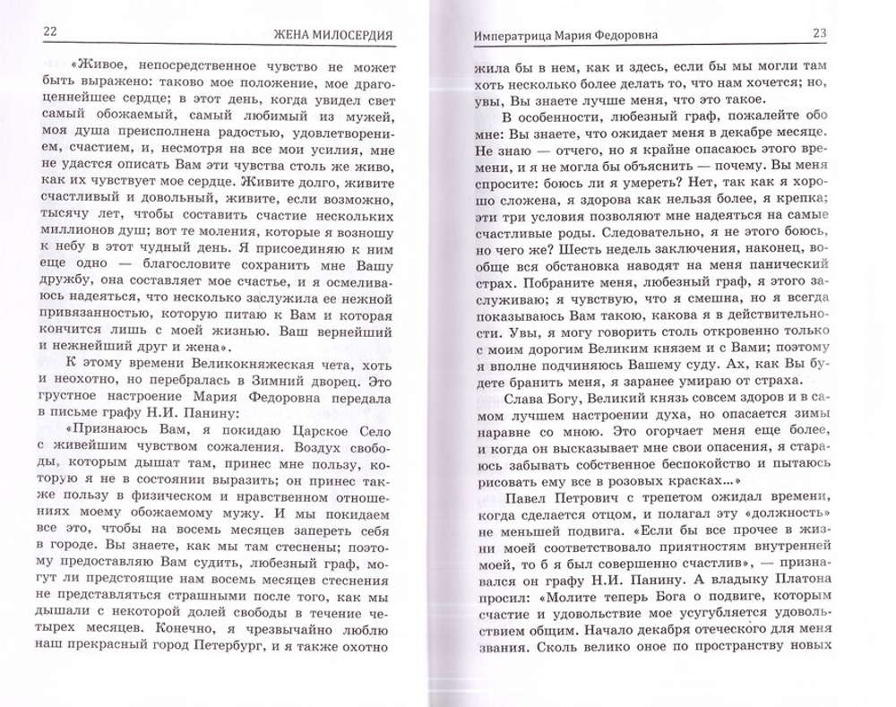 Царицы Золотого века. Елена Душенова