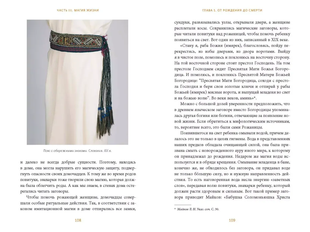 Книга Славянская магия. От волхвов и колдунов до берегинь и оборотней