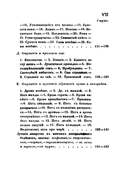 Общепонятный гомеопатический домашний лечебник | Молинари Филиппе де