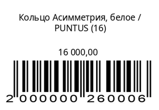 Кольцо Асимметрия, белое