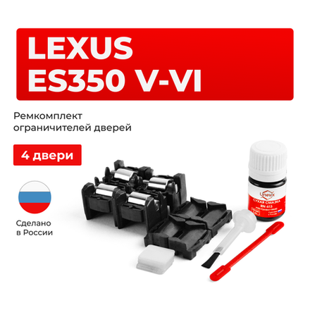 Ремкомплект ограничителей дверей Lexus ES350 (V40, V60) 4#; 6# (тип 1+2) 2006-2017