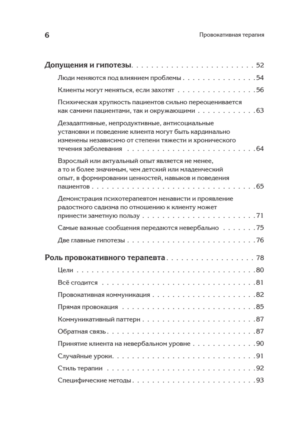 Провокативная терапия