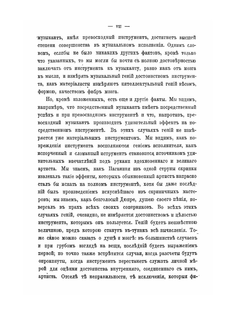 Мозг и мысль | П. Жане