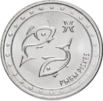 1 рубль 2016 г. Рыбы. Серия: Китайский гороскоп. Приднестровье. ПМР. UNC