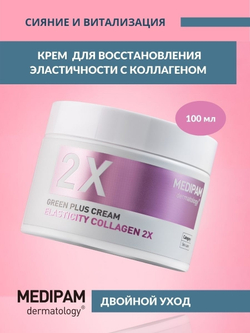 Medipam Green Plus 2X Cream Elasticity Collagen крем двойного усиленного действия для восстановления эластичности с коллагеном