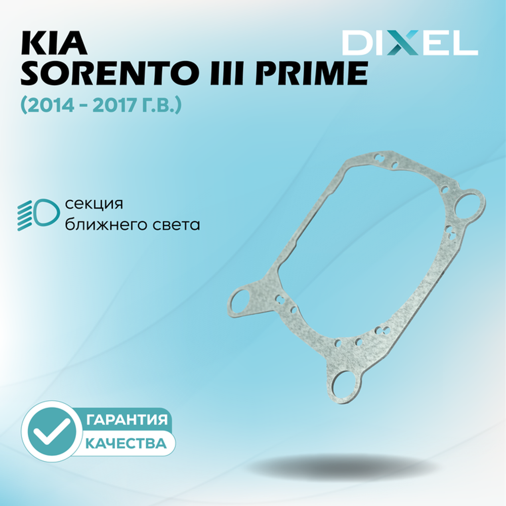 Рамки для Kia Sorento III Prime (2014 - 2017 г.в.) на 3/5R