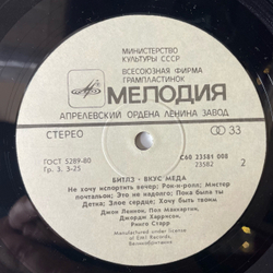 Винтажная виниловая пластинка LP The Beatles Битлз A Taste Of Honey Вкус Меда (СССР 1986)