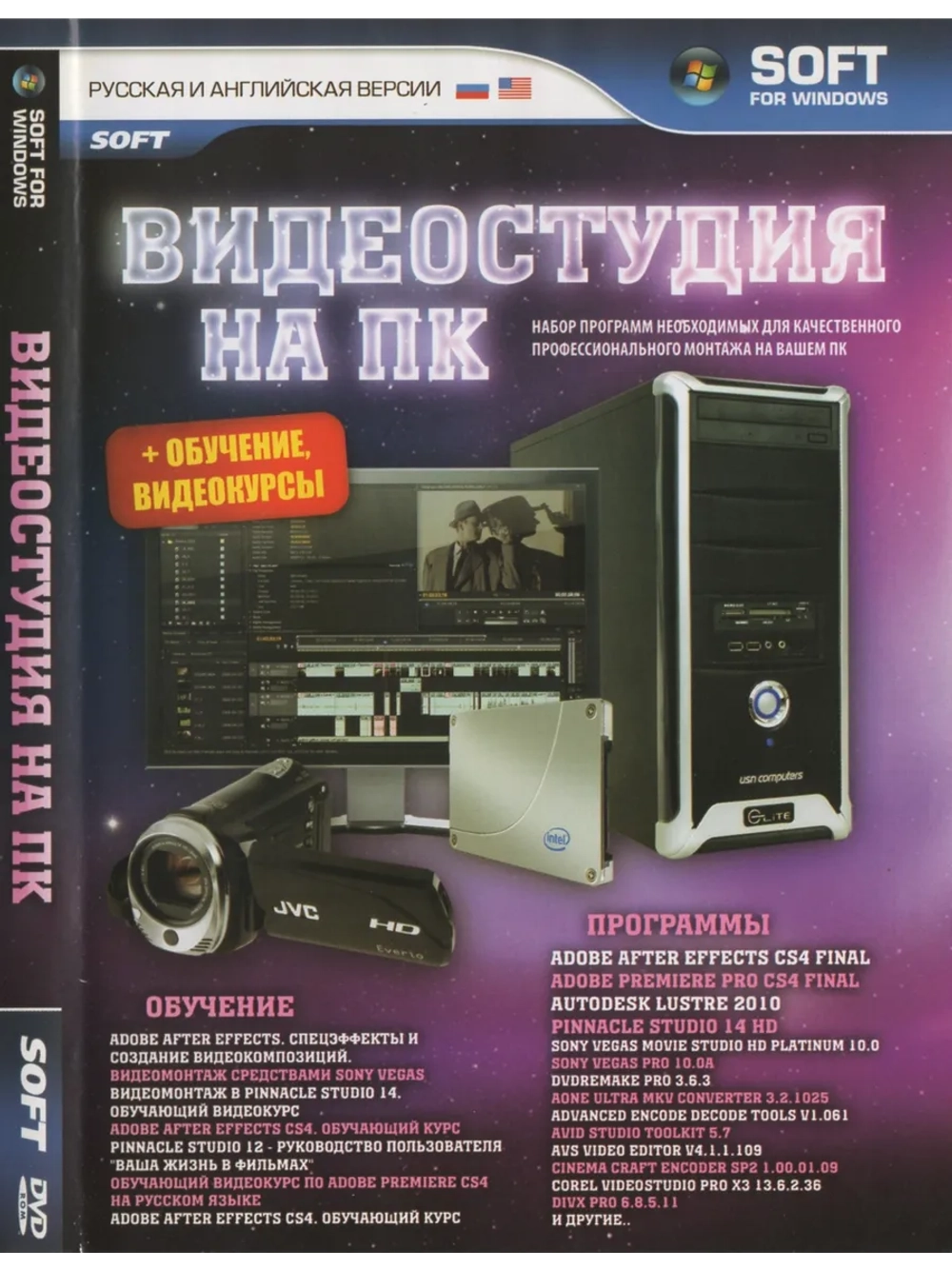 Видиостудия на ПК (DVD)