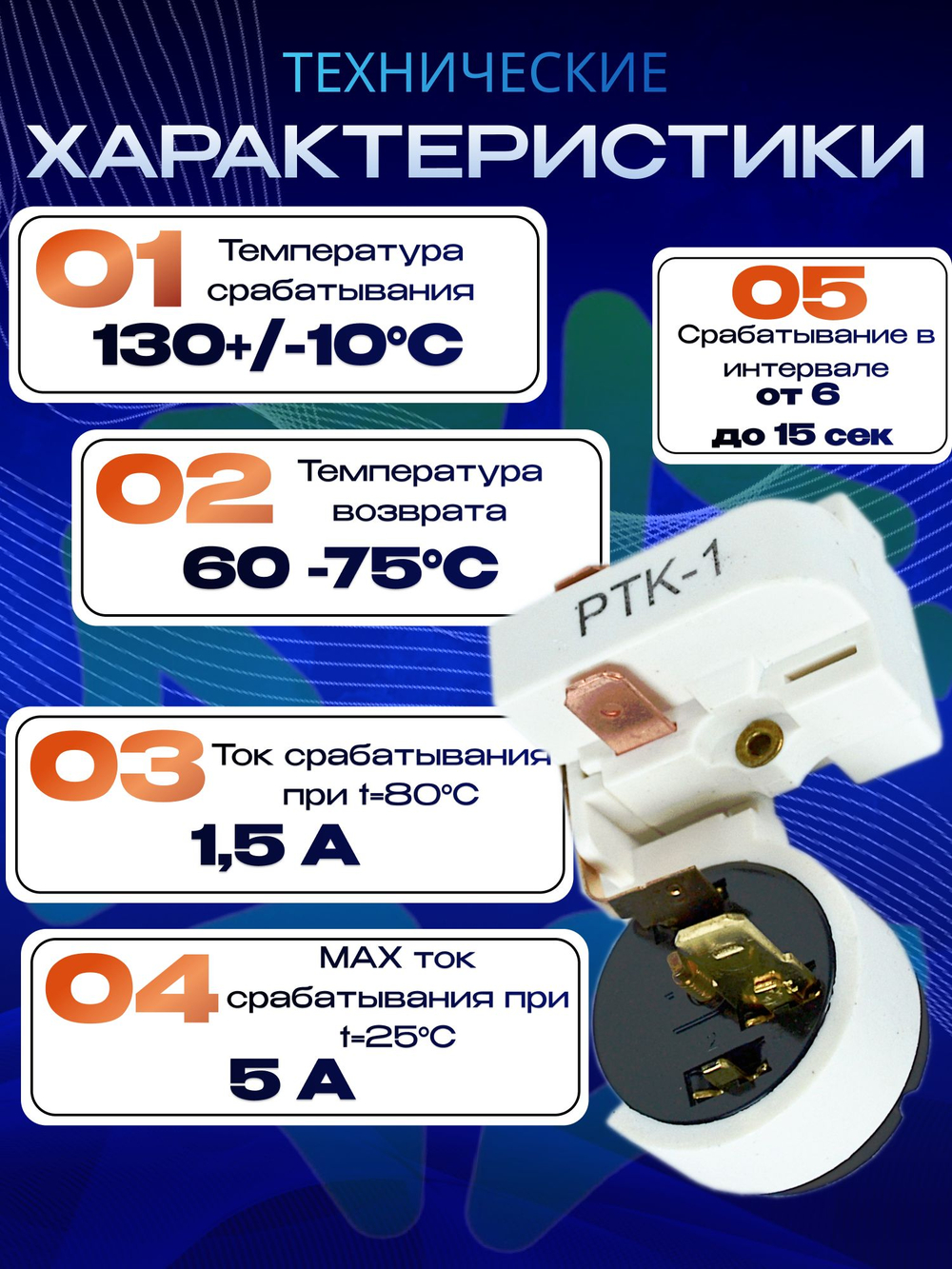 Пускозащитное реле Атлант PTK-1