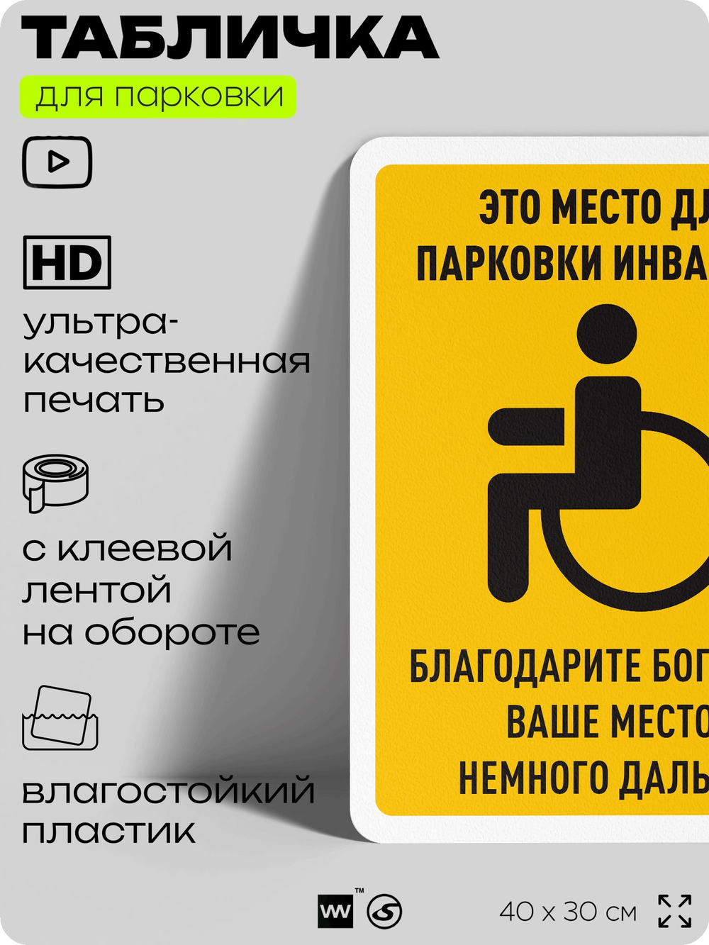 Табличка для парковки "Это место для парковки инвалида", для дома, офиса, организаций, 40х30 см, Silver Plane x Айдентика Технолоджи