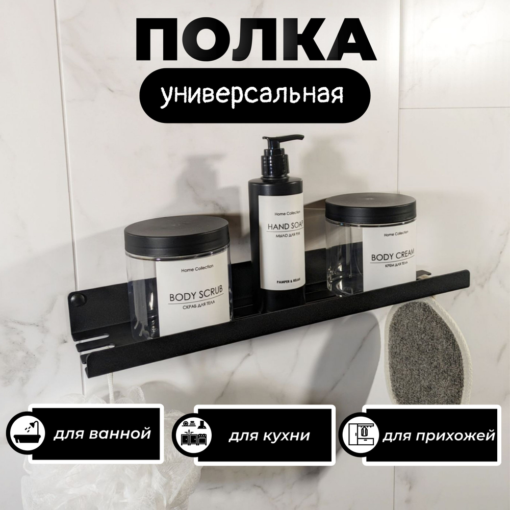 MetaDec Holes Полка настенная прямая, 40см черная, 1шт