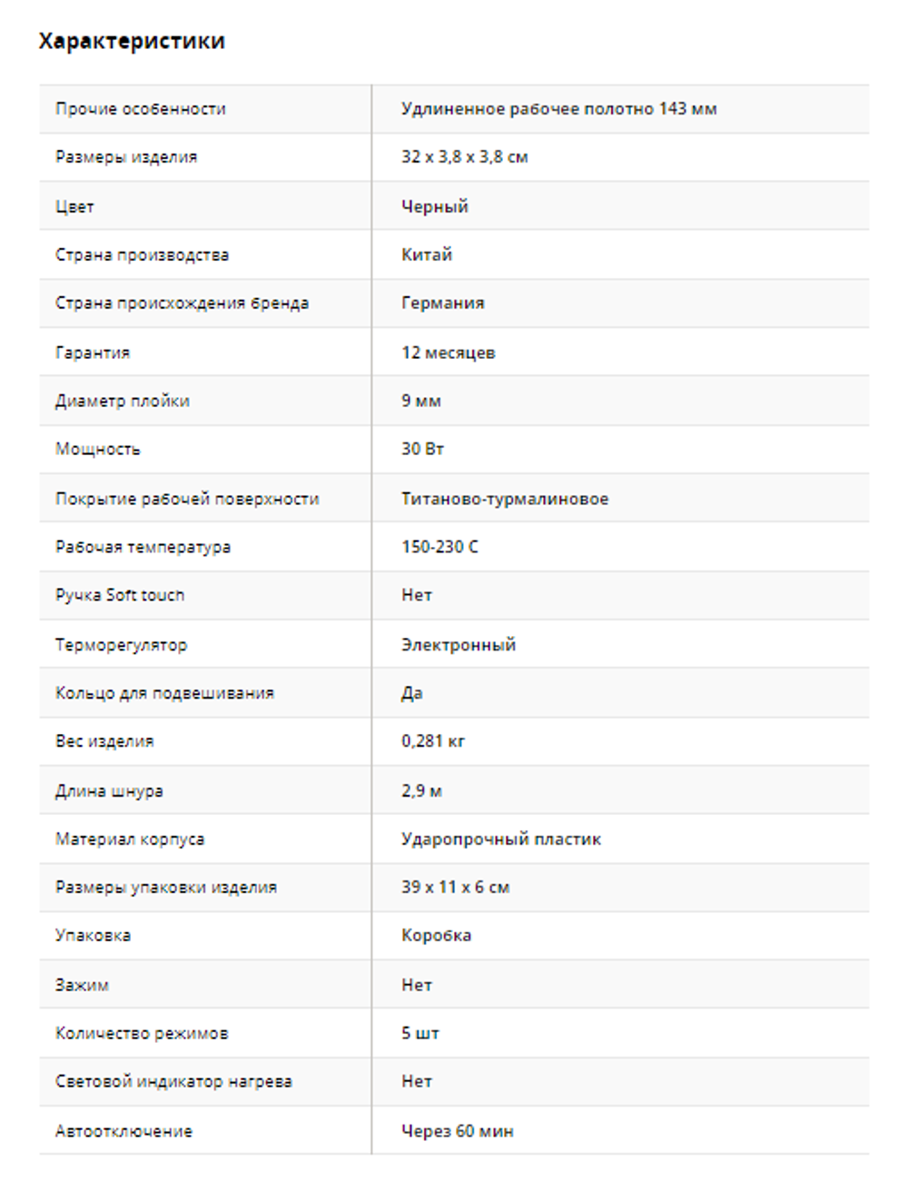 Плойка д/волос DEWAL SUPERSLIM 30Вт 9*9мм