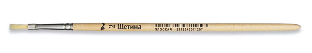 Кисть щетина №2 плоская ЩП-07125 (Артком)
