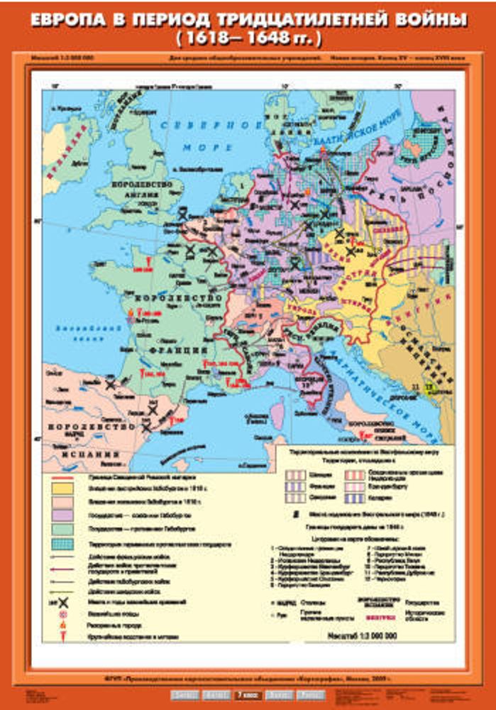 Карта &quot;Европа в период Тридцатилетней войны (1618-1648 гг.)&quot;