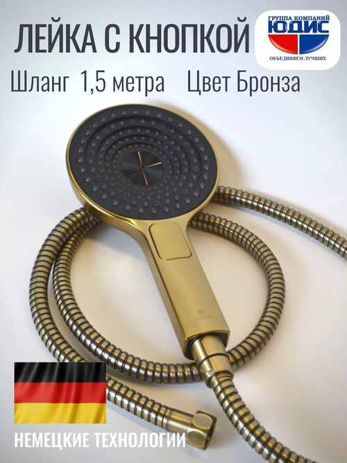3029-S Лейка массажная 3 позиции, кнопка (Мат. Золото) GANZER (56/1шт)