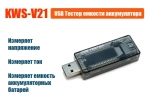 USB Тестер емкости аккумулятора KWS-V21 мультиметр с дисплеем