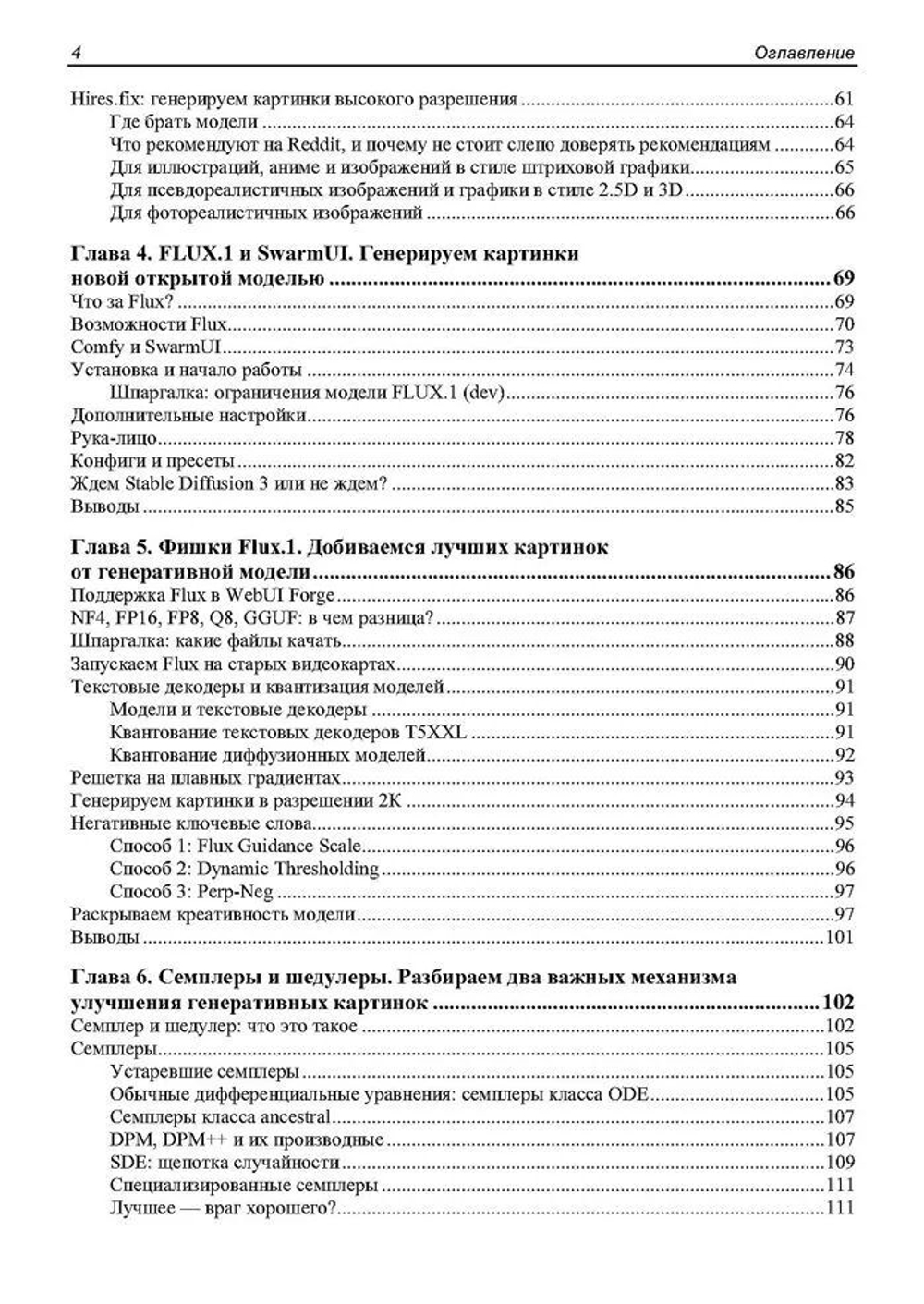 Книга: Афонин Олег "Stable Diffusion XL. Генерируем картинки нейросетью на своем компьютере"