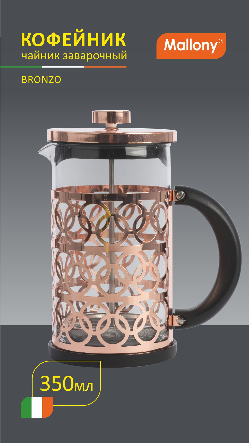Чайник/кофейник (кофе-пресс) Mallony BRONZO