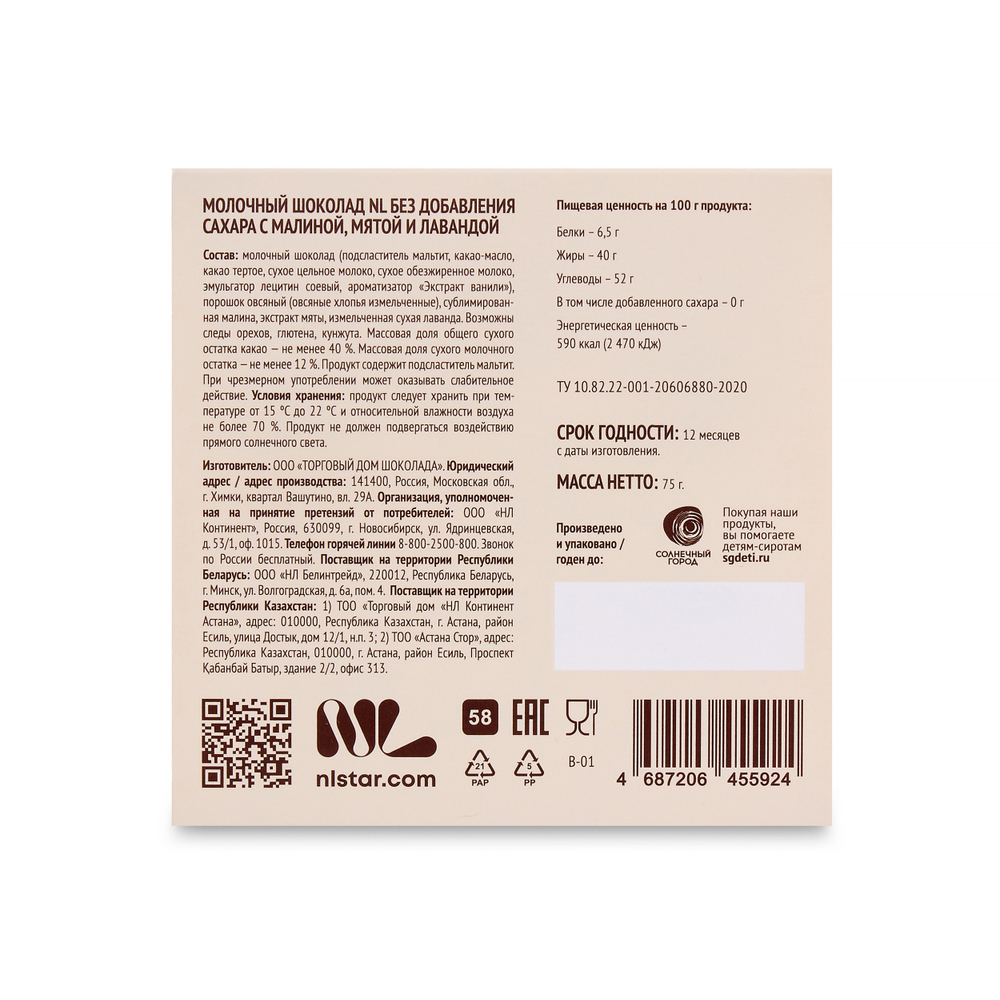 Молочный шоколад 75гр без сахара, с малиной