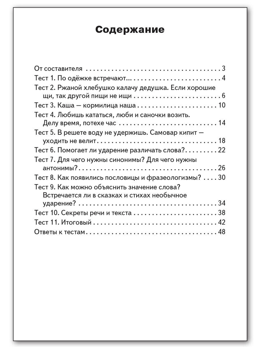 Контрольно-измерительные материалы. Русский родной язык. 2 класс