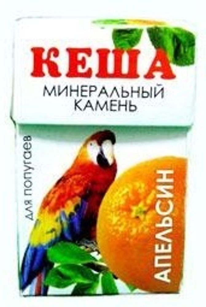 МИНЕРАЛЬНЫЙ КАМЕНЬ &quot;КЕША&quot; Д/ПОПУГАЕВ (АПЕЛЬСИН)