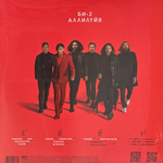 Би-2 - Аллилуйя 2LP (Россия 2023г.)
