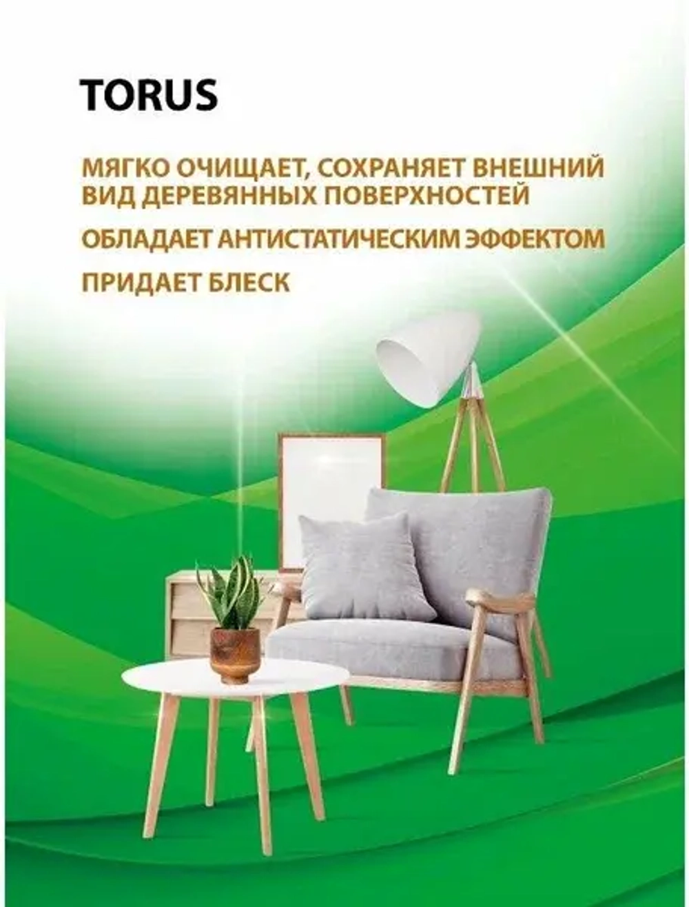 Очиститель-полироль для мебели "Torus" курок 600мл 12шт/уп