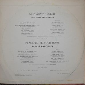 Муслим Магомаев / Мир Дому Твоему (LP)