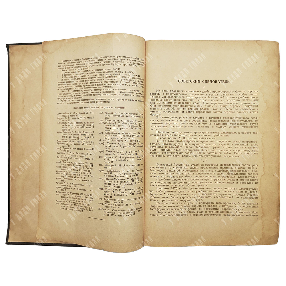 Настольная книга следователя. Под общей ред. ген. прокурора СССР Г. Н. Сафонова. 1949