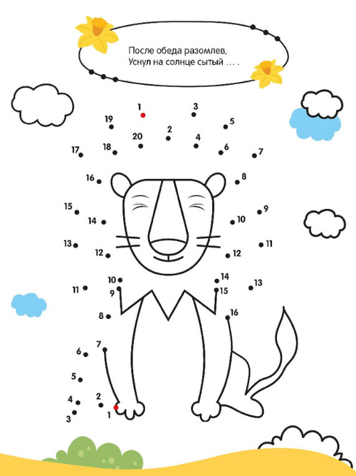 Книга РИСУЮ ПО ТОЧКАМ Животные (МС14542)