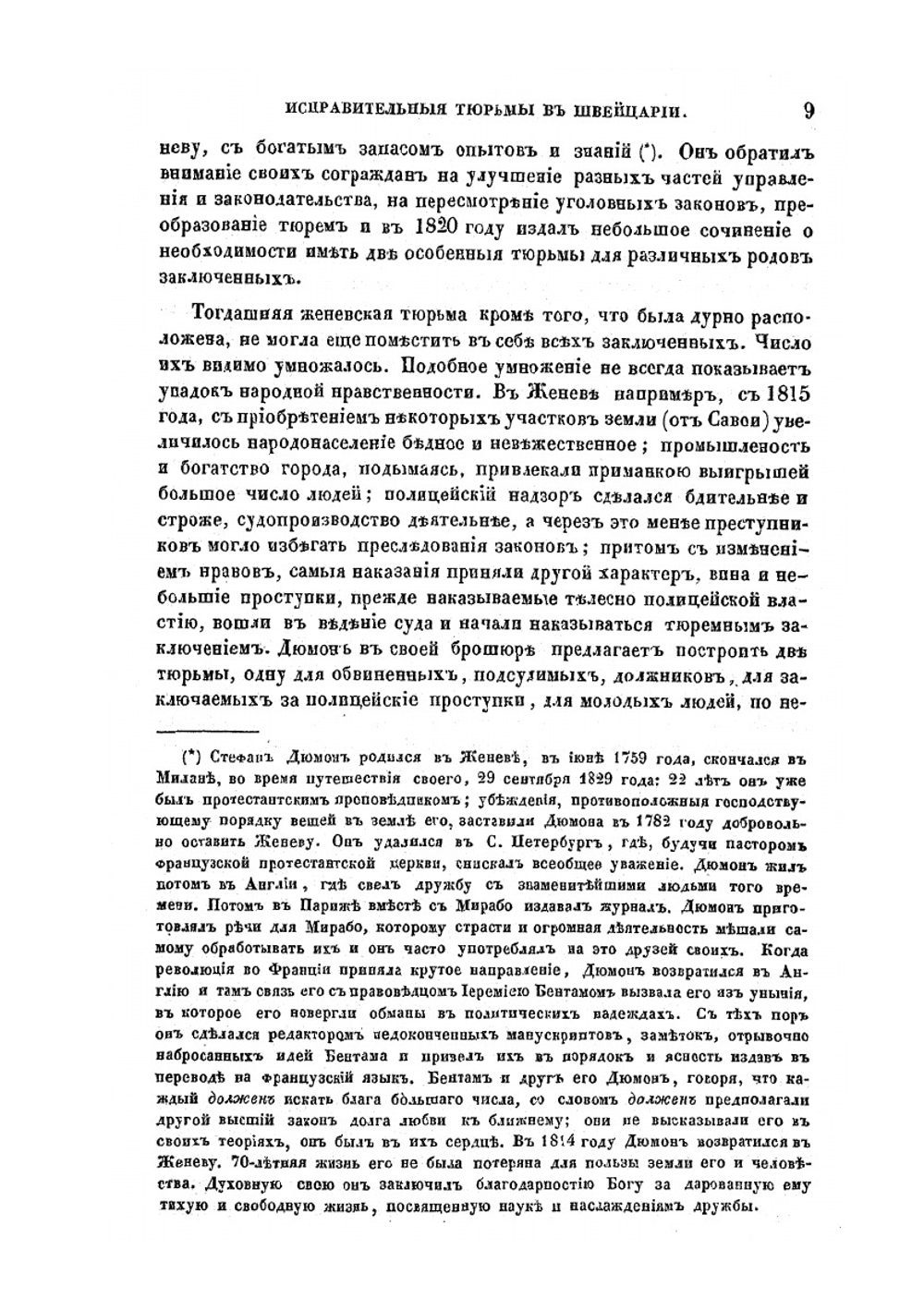 Исправительные тюрьмы в Швейцарии | Н.Г. Фролов