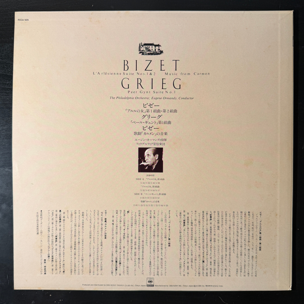 Бизе - Кармен сюиты 1,2 / Гершвин - Пер Гюнт сюита 1 (Япония)