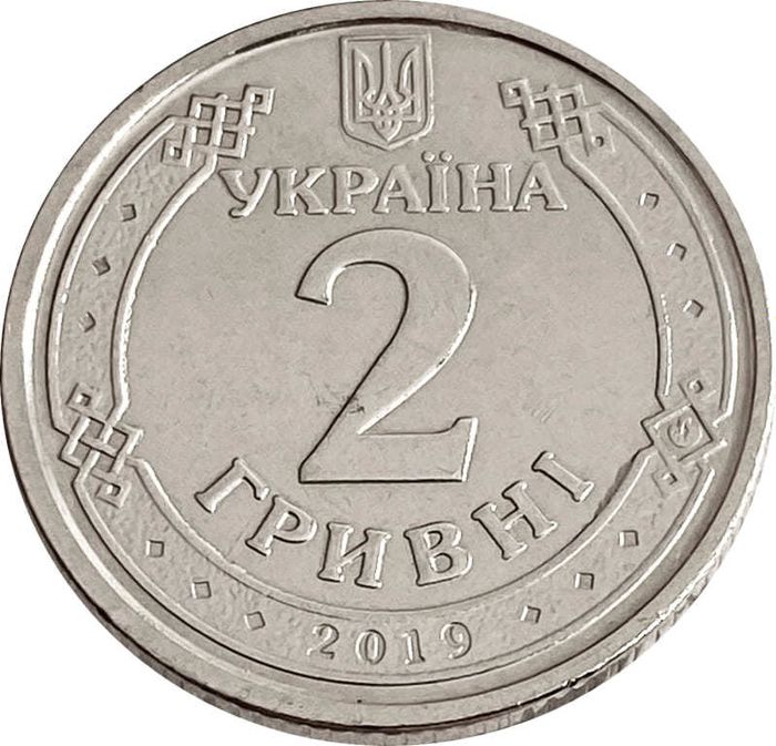 2 гривны 2019 Украина