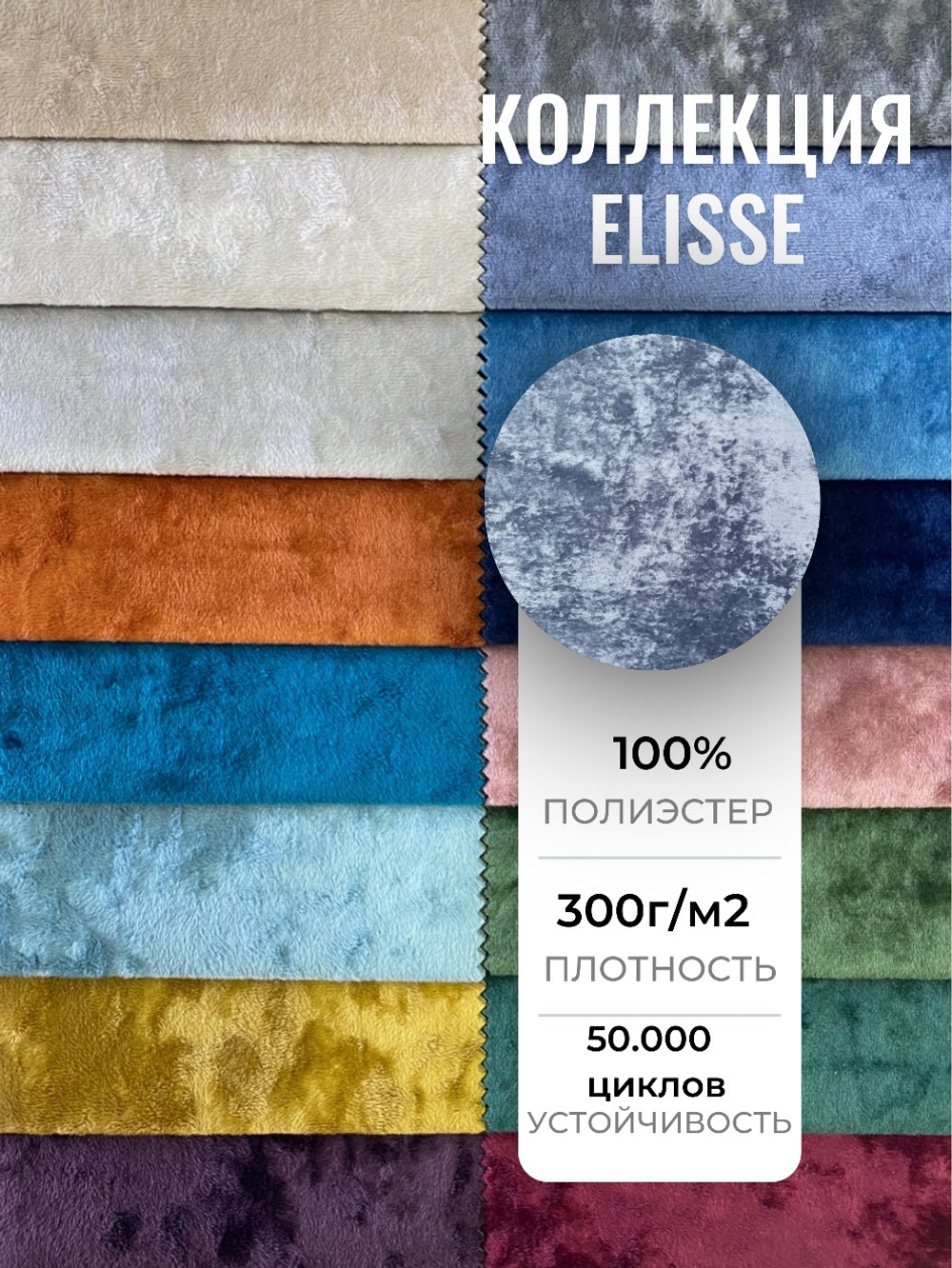 Коллекция Elisse