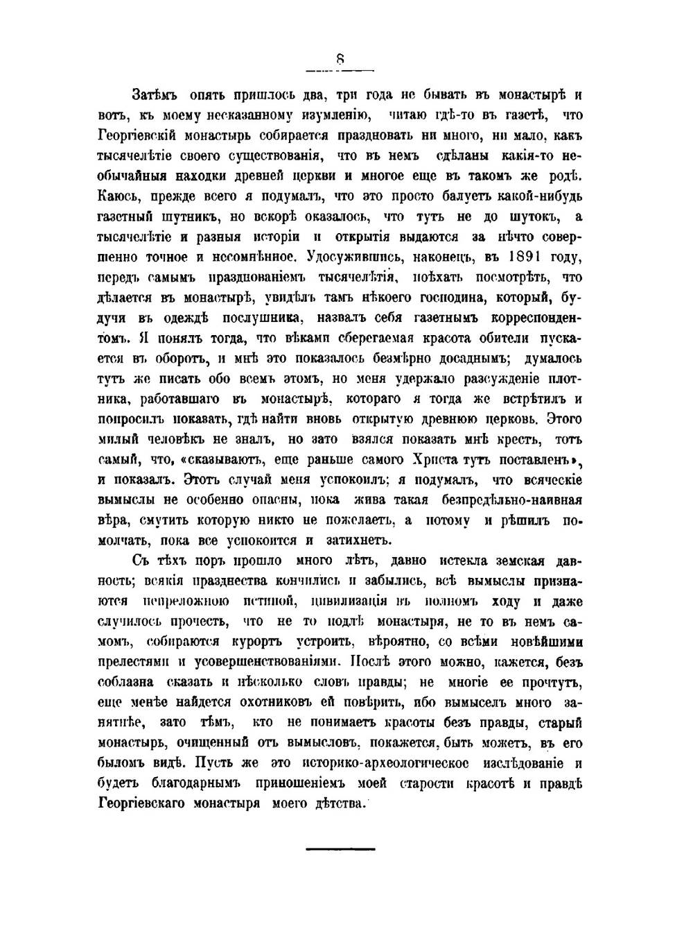 К истории христианства в Крыму. мнимое тысячелетие | А.Л. Бертье-Делагард