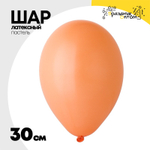 Шар латексный Пастель 30 см (Персиковый)