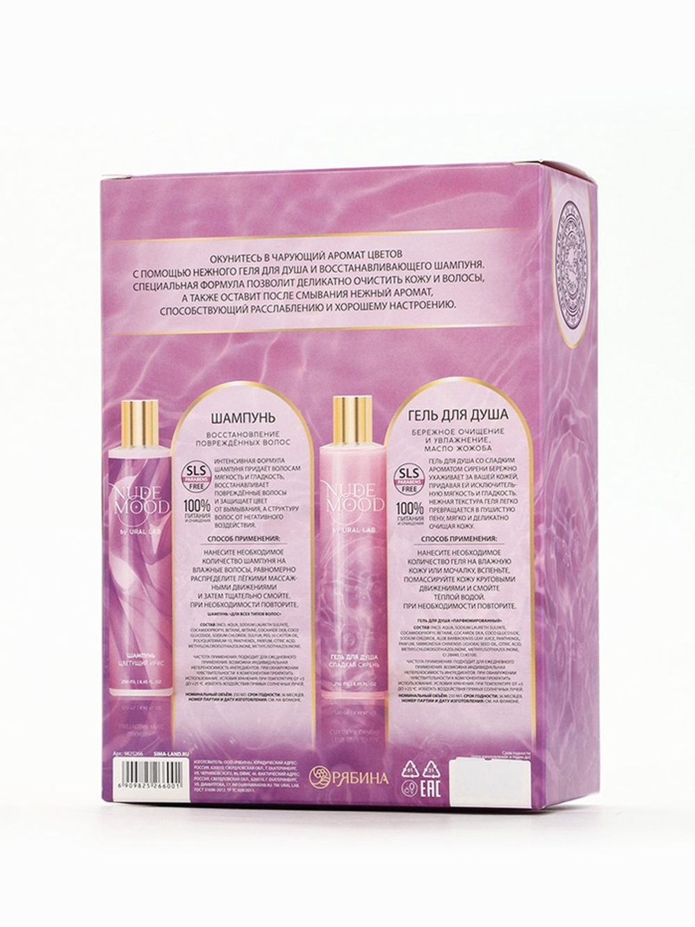 Подарочный набор NUDE MOOD, гель для душа и шампунь для волос, 2×250 мл, аромат ириса и сирени, URAL LAB