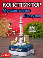Конструктор 3Д Jaki Музыкальная шкатулка 3D башня Жемчужина