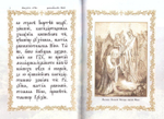 Акафист святой равноапостольной Нине просветительнице Грузии на церковно-славянском языке