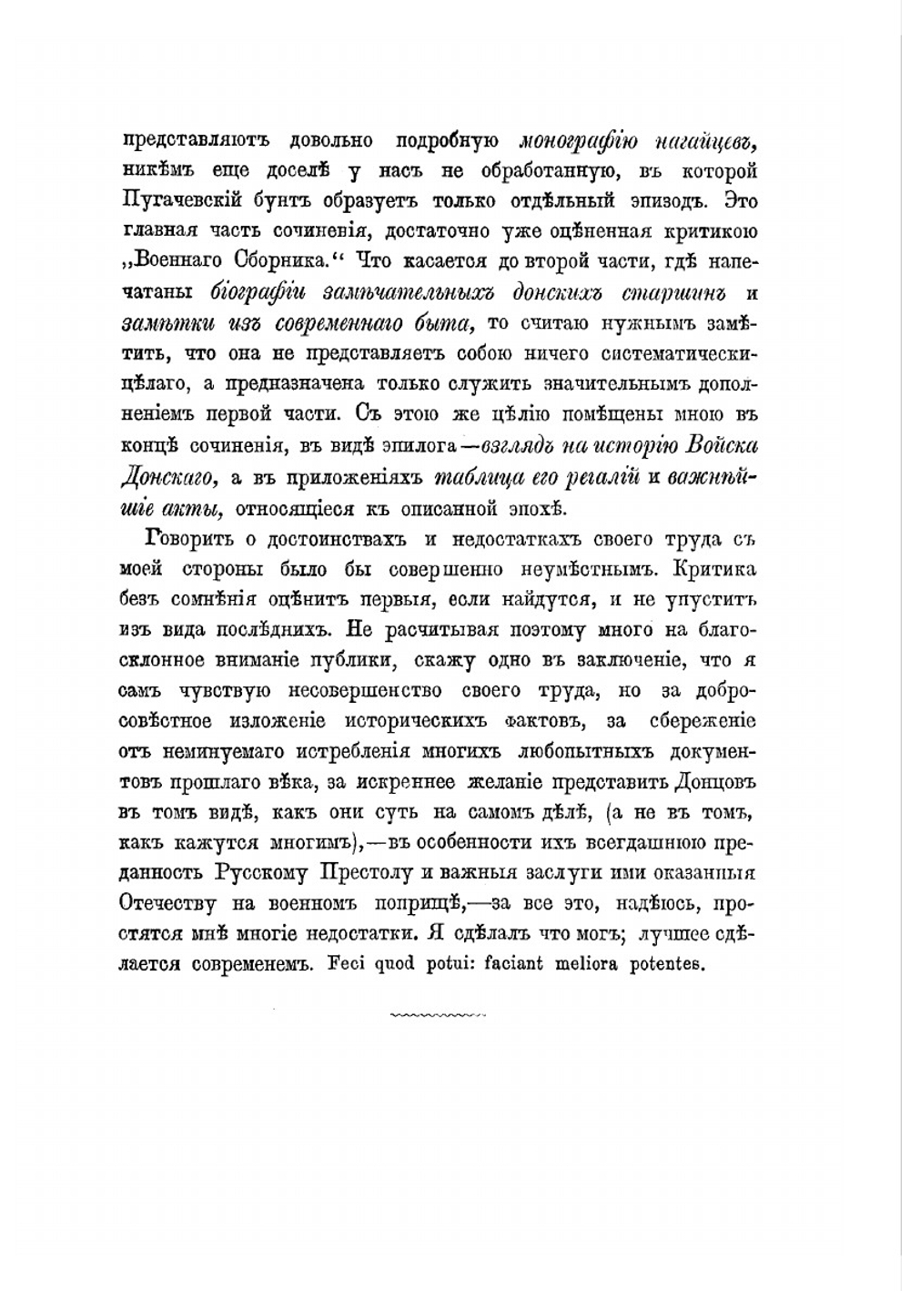 Донцы | С.М. Христофорович