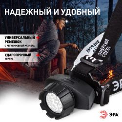 Фонарь налобный светодиодный ЭРА GB-604 на батарейках мощный 4 режима черный | Налобные фонари