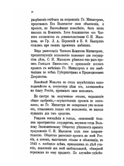 Обеспечение народного продовольствия | С.И. Мальцов