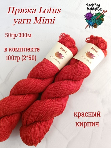 Смесовка с кашемиром от Lotus Yarn
