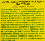 Обриета Декоративная каскадная пурпурная 0,05 г СМЦ-533