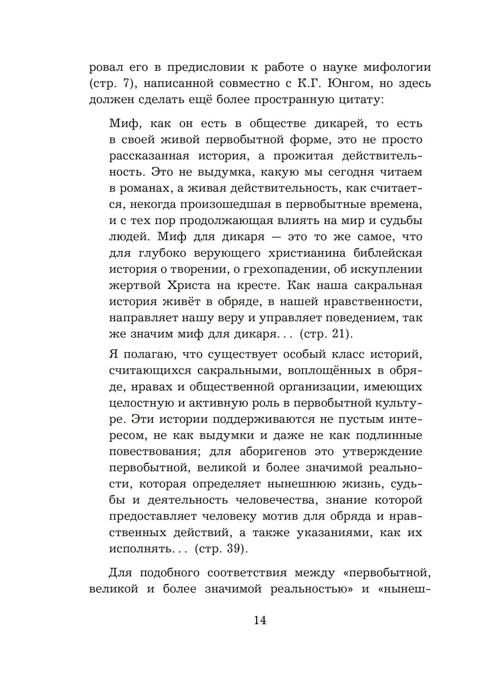 Прометей: архетипический образ человеческого существования