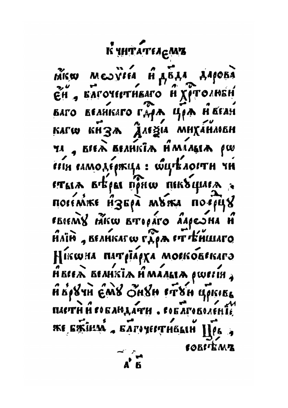 Служебник | Нет автора