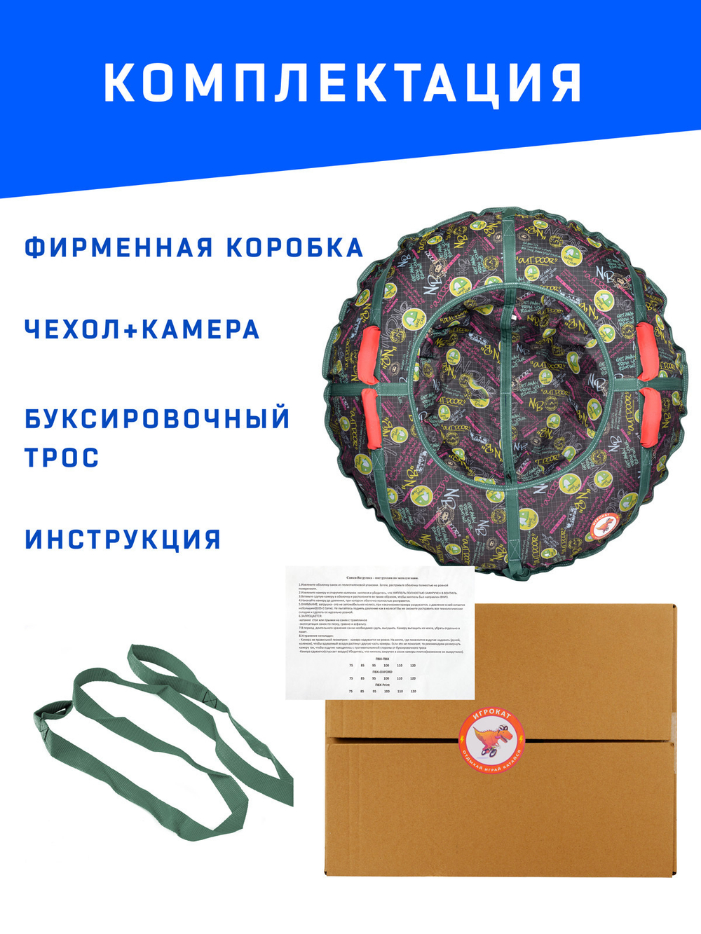 Тюбинг Игрокат Кемпинг- 120 см.