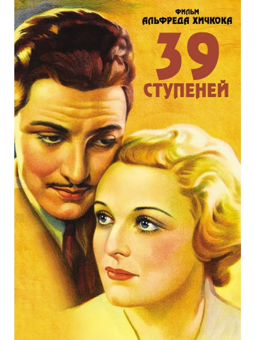 39 ступеней (1935) (DVD-R), Русский язык.